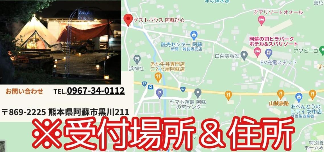 阿蘇び心 Asobi Gokoro Hotel Bagian luar foto